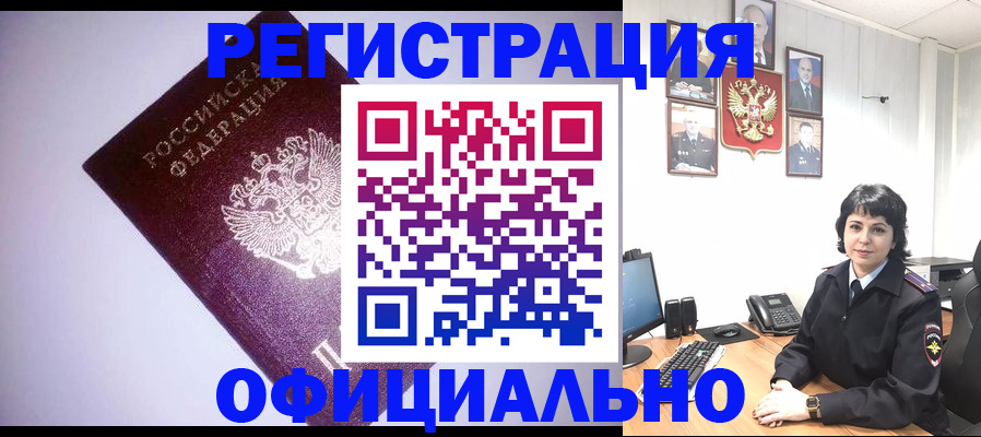 миграционный учет в Грязях
