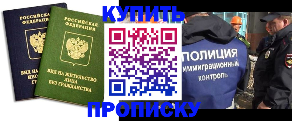 прописка для работы в Грязях